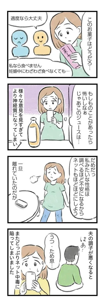 『夫婦で心を病みました』より