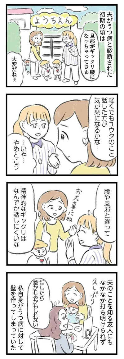 『夫婦で心を病みました』より