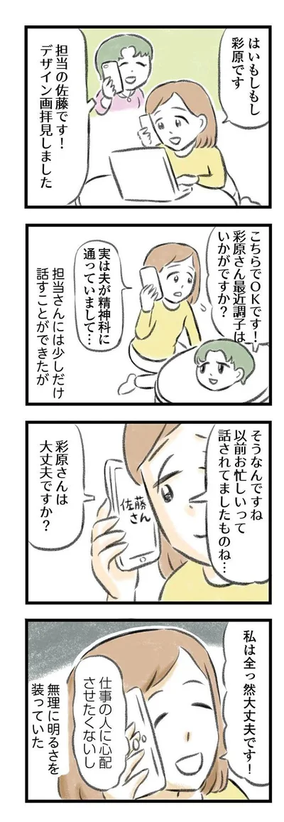 『夫婦で心を病みました』より