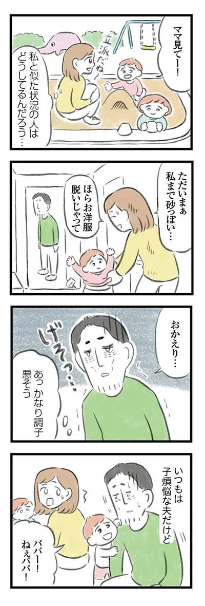 『夫婦で心を病みました』より