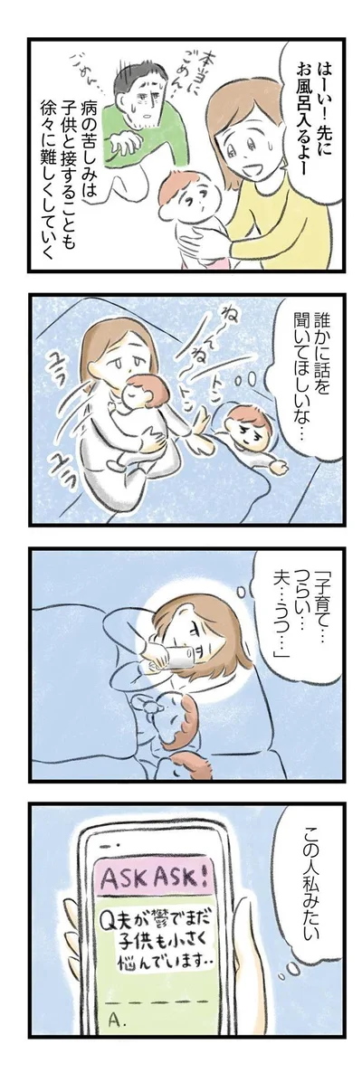 『夫婦で心を病みました』より