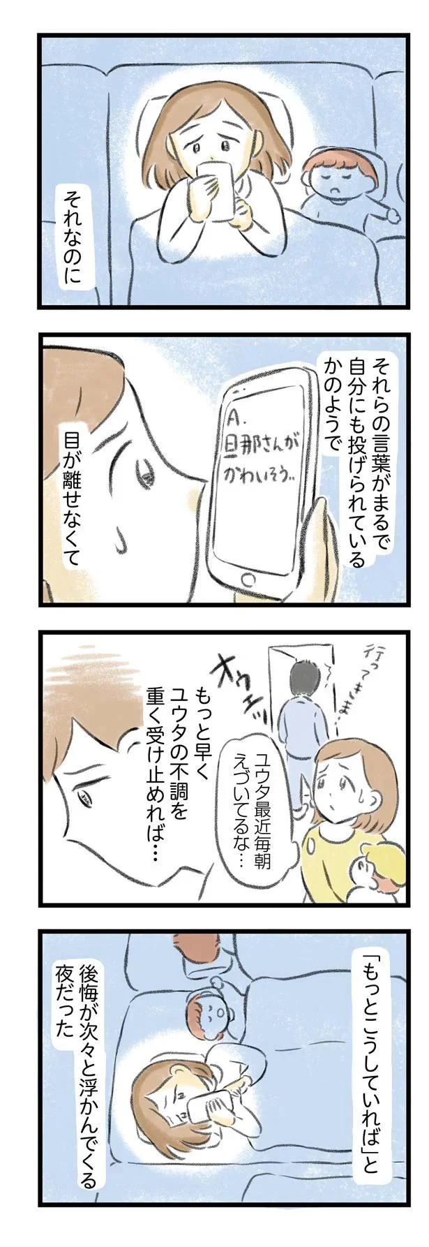 『夫婦で心を病みました』より