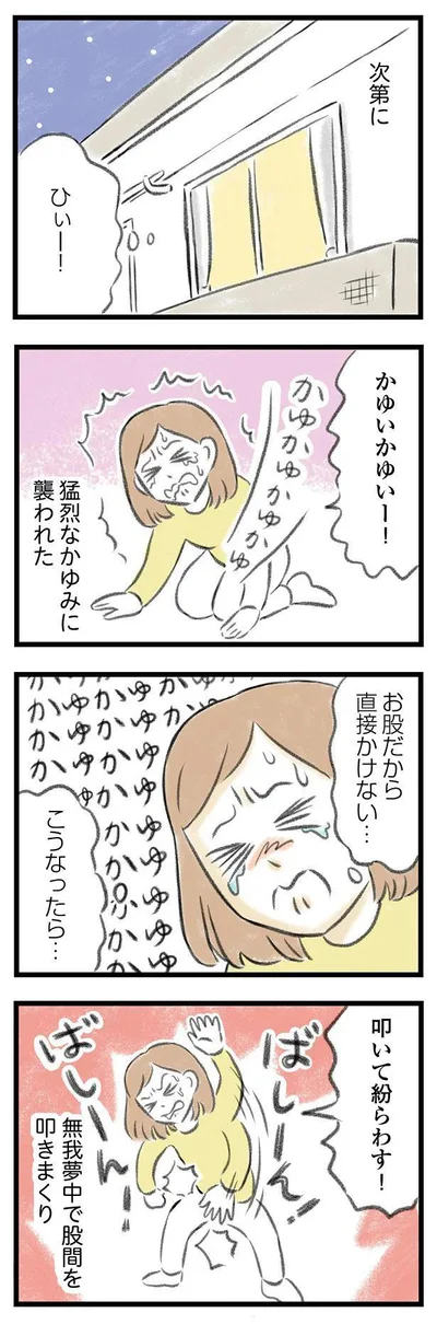 『夫婦で心を病みました』より