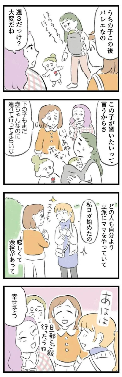 『夫婦で心を病みました』より