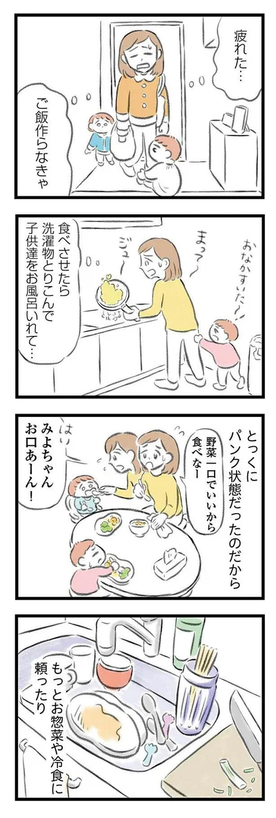 『夫婦で心を病みました』より