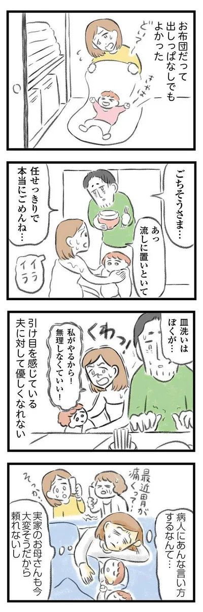 『夫婦で心を病みました』より