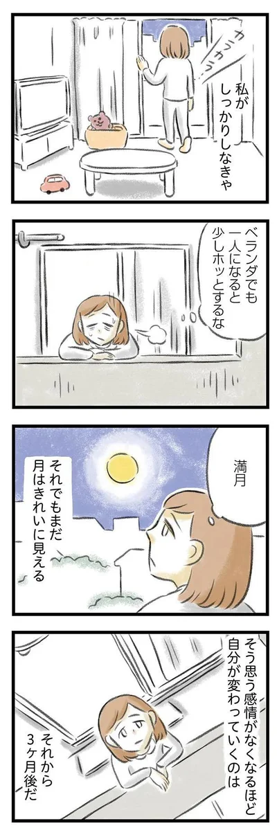 『夫婦で心を病みました』より