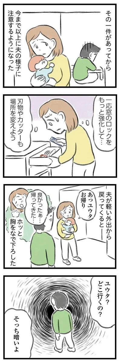 『夫婦で心を病みました』より