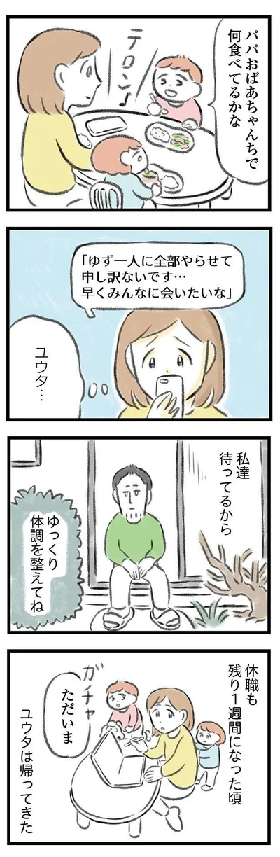 『夫婦で心を病みました』より