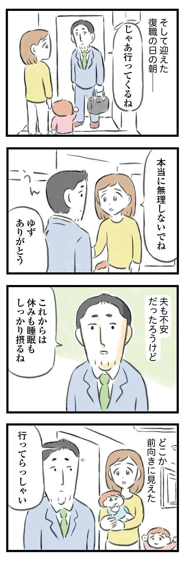 『夫婦で心を病みました』より