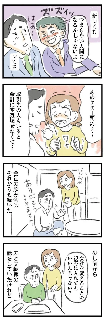 『夫婦で心を病みました』より