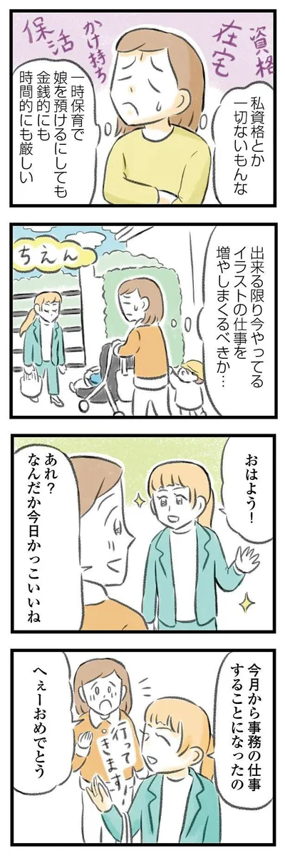 『夫婦で心を病みました』より