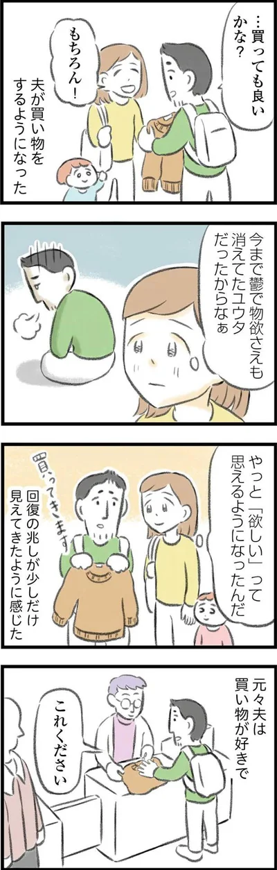 『夫婦で心を病みました』より