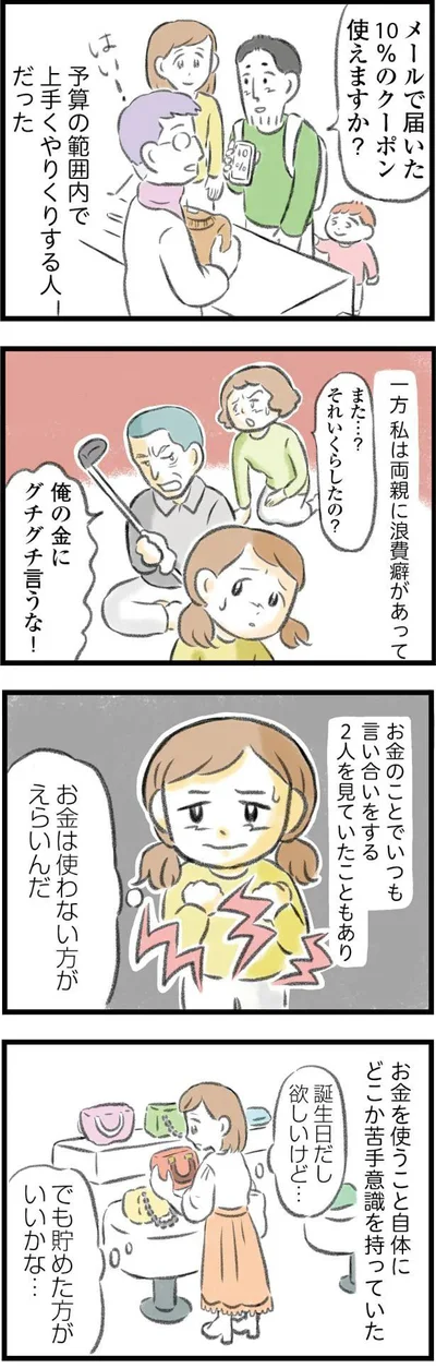 『夫婦で心を病みました』より