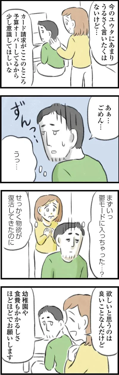 『夫婦で心を病みました』より