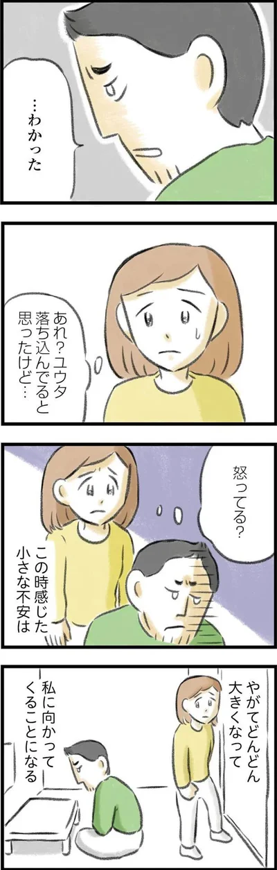 『夫婦で心を病みました』より