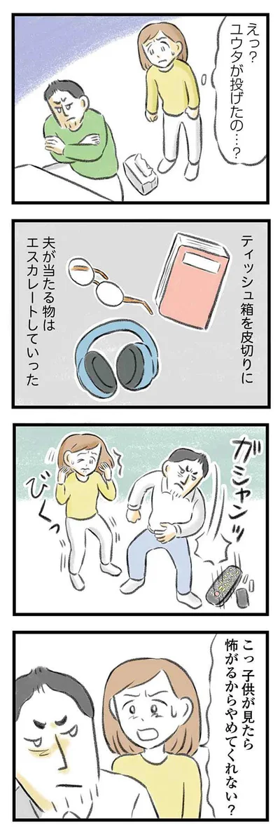 『夫婦で心を病みました』より