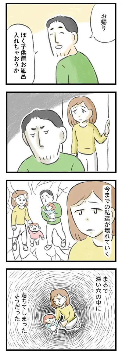 『夫婦で心を病みました』より