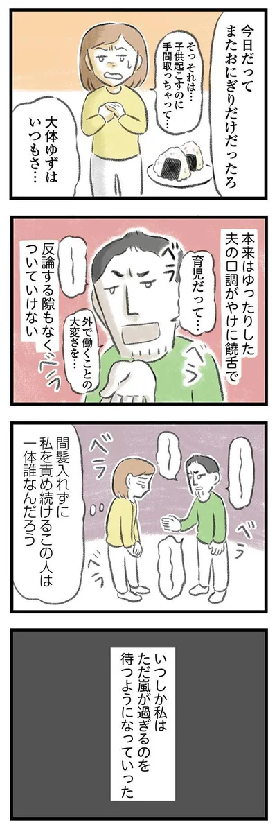 『夫婦で心を病みました』より