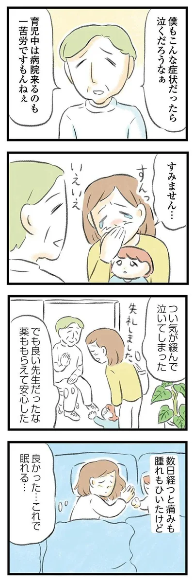 『夫婦で心を病みました』より