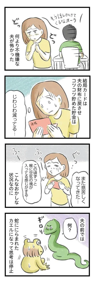 『夫婦で心を病みました』より