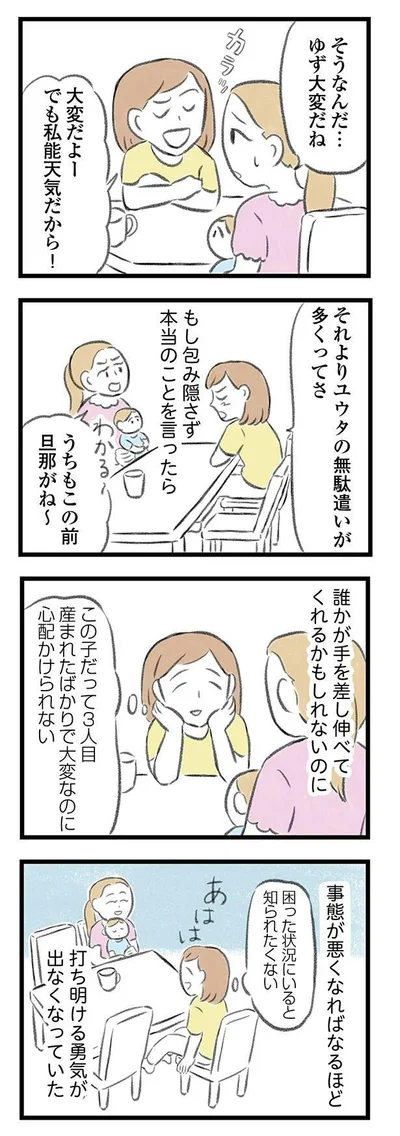 『夫婦で心を病みました』より