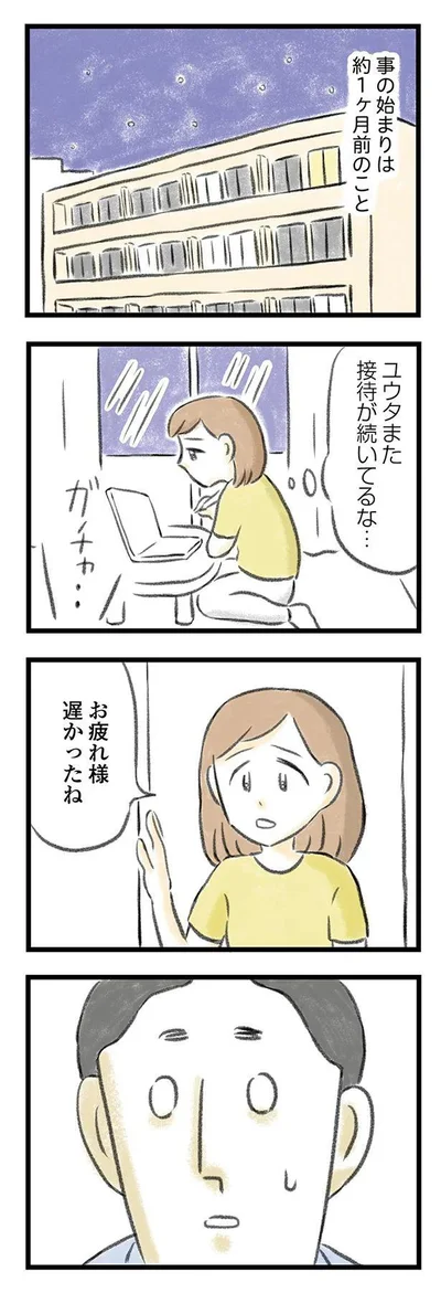 『夫婦で心を病みました』より