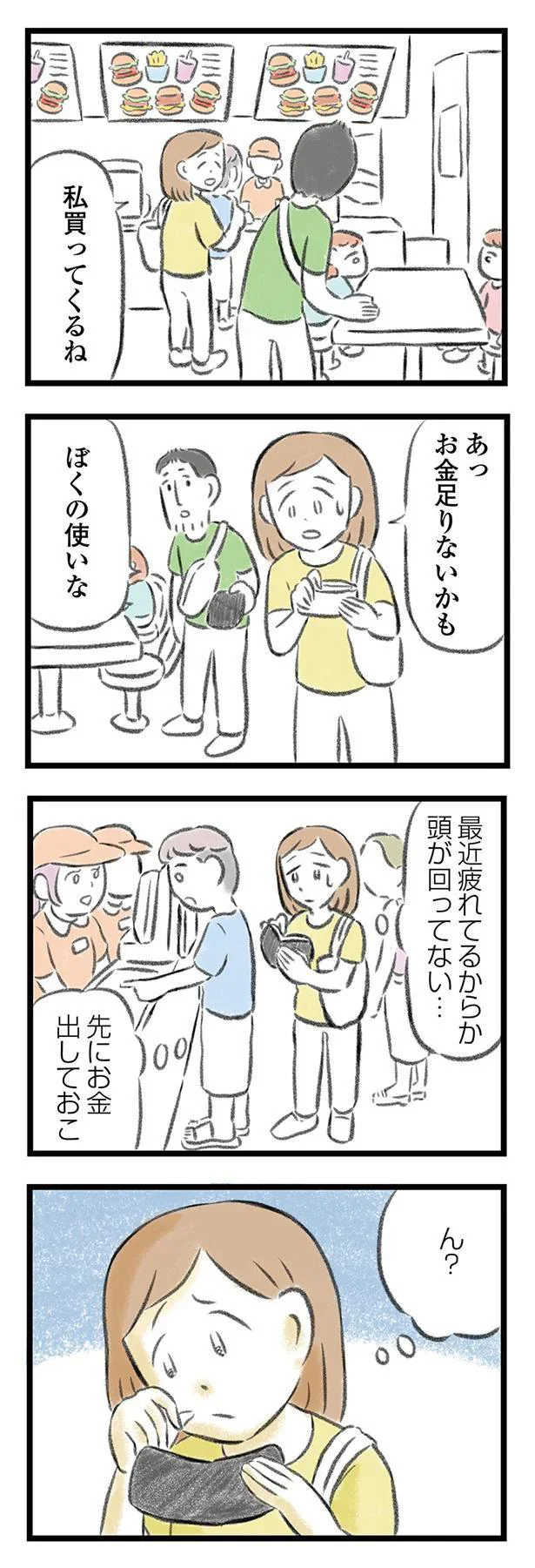 『夫婦で心を病みました』より