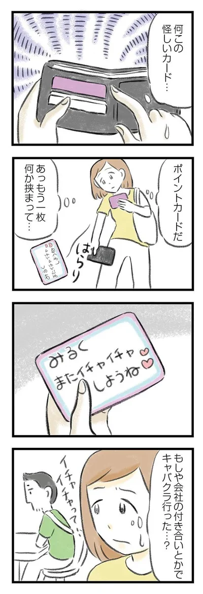 『夫婦で心を病みました』より