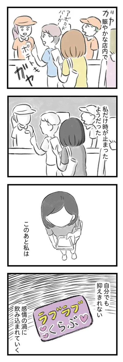 『夫婦で心を病みました』より