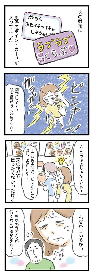 『夫婦で心を病みました』より