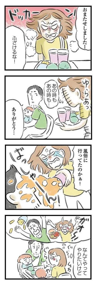 『夫婦で心を病みました』より