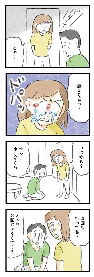 『夫婦で心を病みました』より