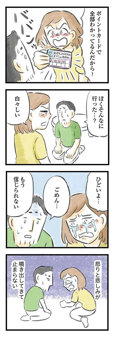 『夫婦で心を病みました』より