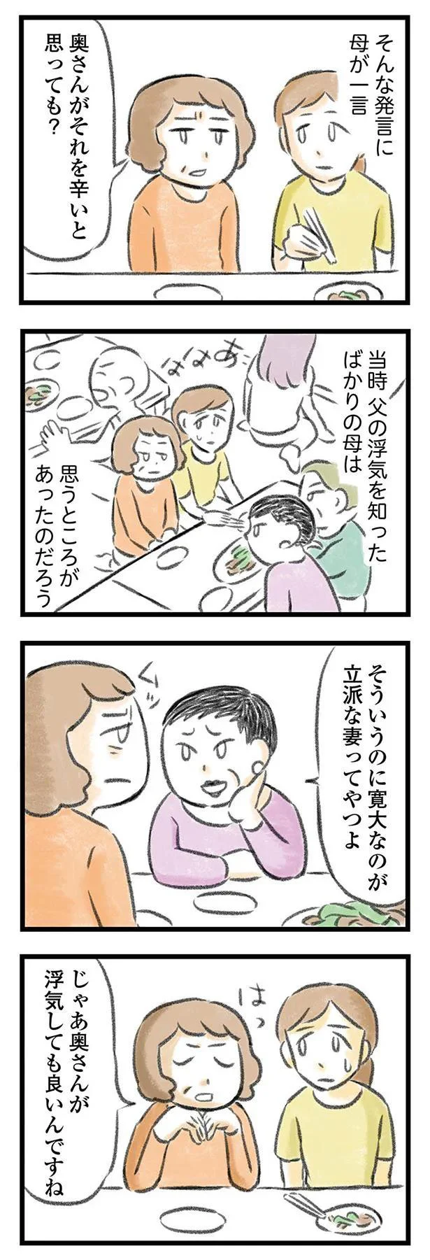 『夫婦で心を病みました』より