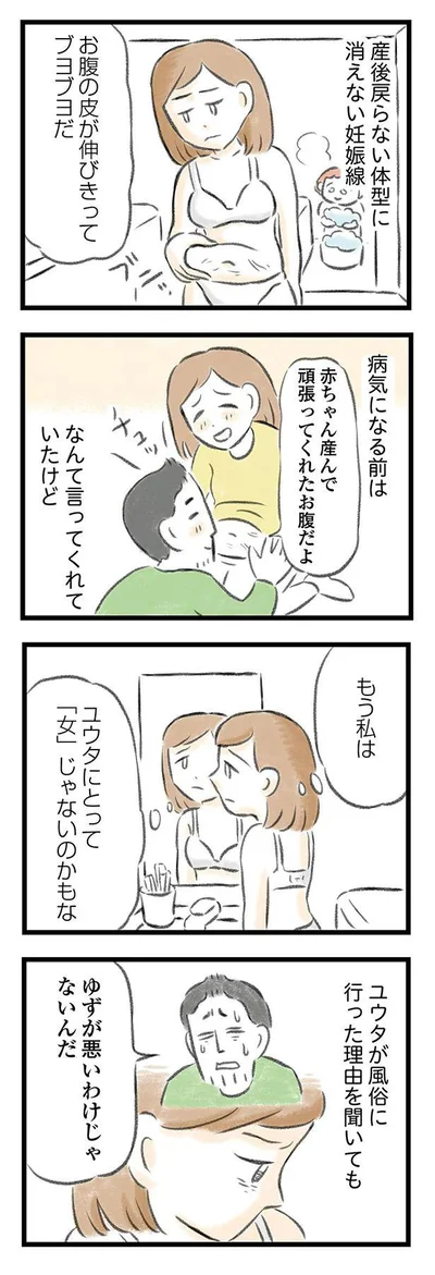 『夫婦で心を病みました』より