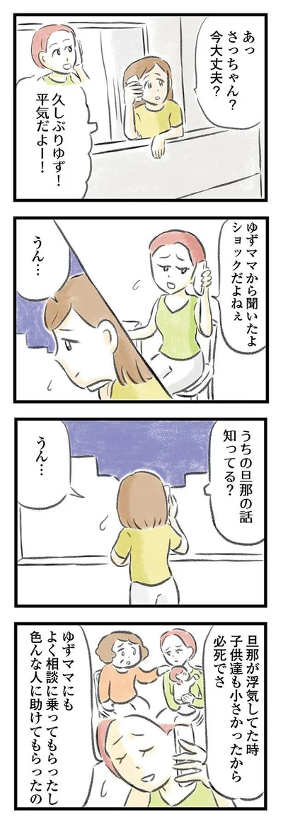 『夫婦で心を病みました』より