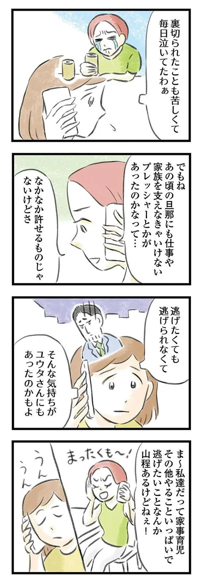 『夫婦で心を病みました』より