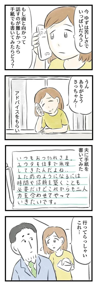 『夫婦で心を病みました』より