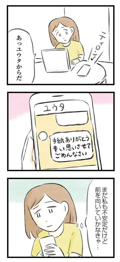 『夫婦で心を病みました』より