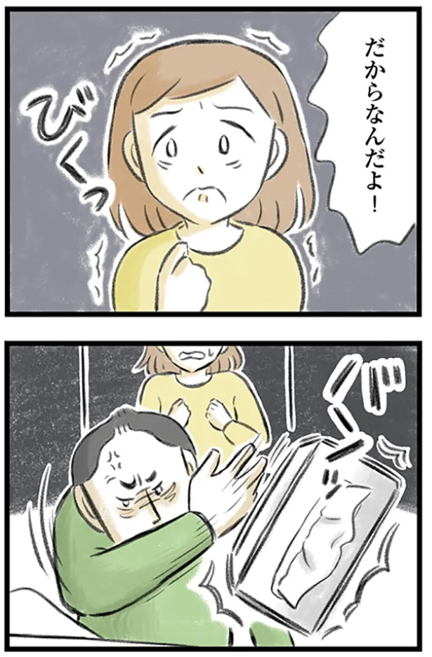 『夫婦で心を病みました』より