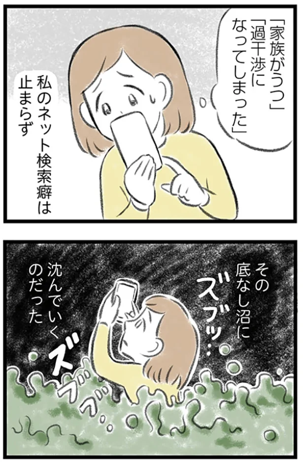 『夫婦で心を病みました』より