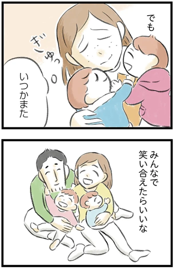     『夫婦で心を病みました』より