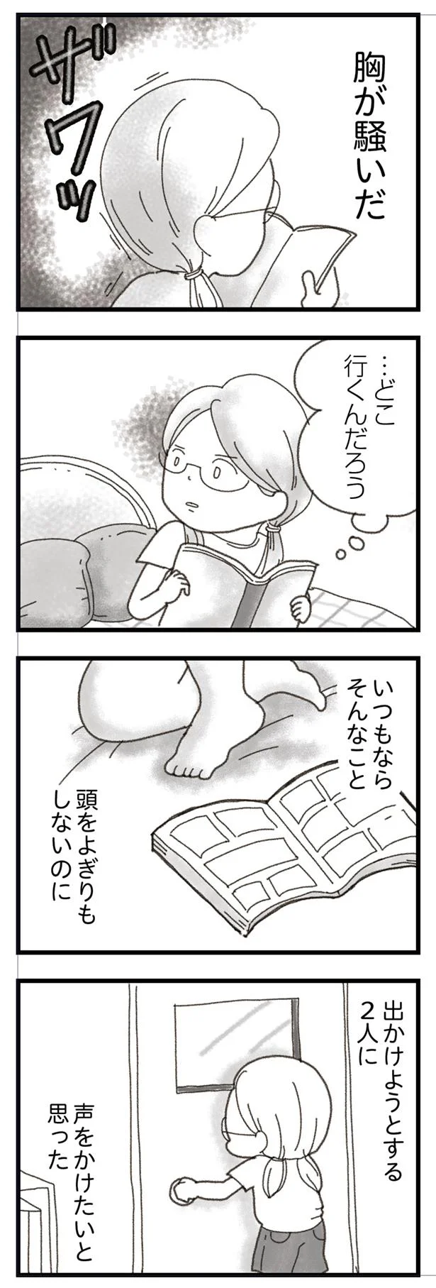 胸が騒いだ