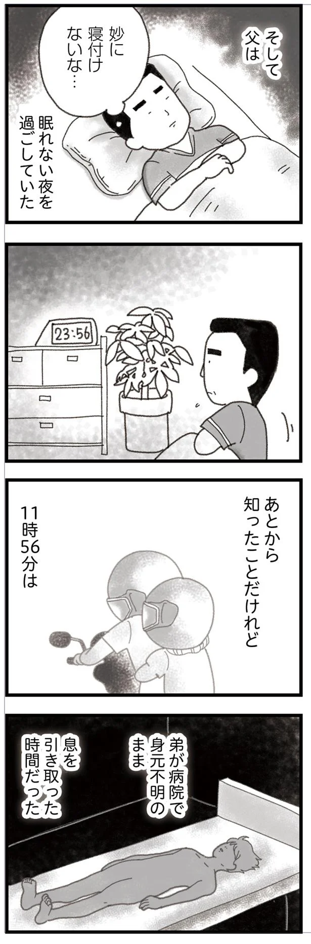 父も寝付けない夜だった