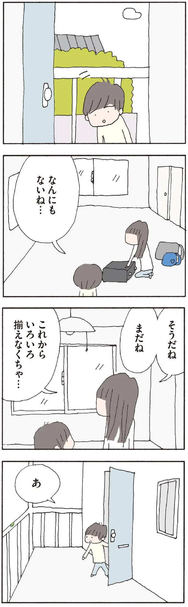 いろいろ揃えなくちゃ…