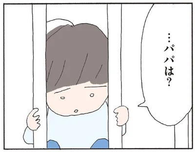 パパは？