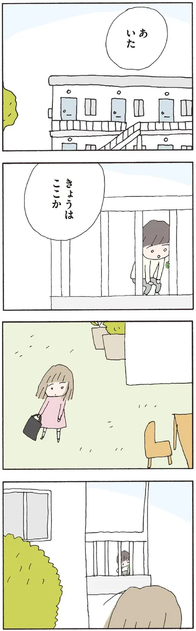 きょうはここか