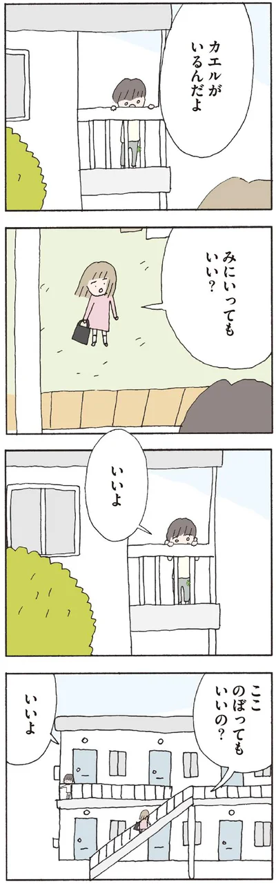 みにいってもいい？