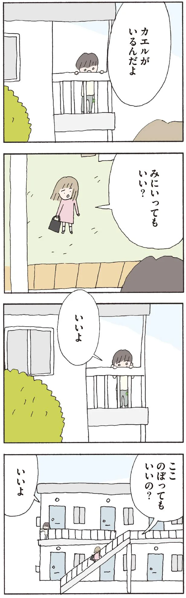 みにいってもいい？